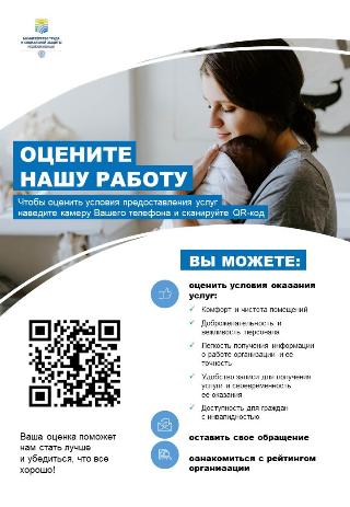 Чтобы оценить условия предоставления услуг используйте QR-код или перейдите по ссылке ниже